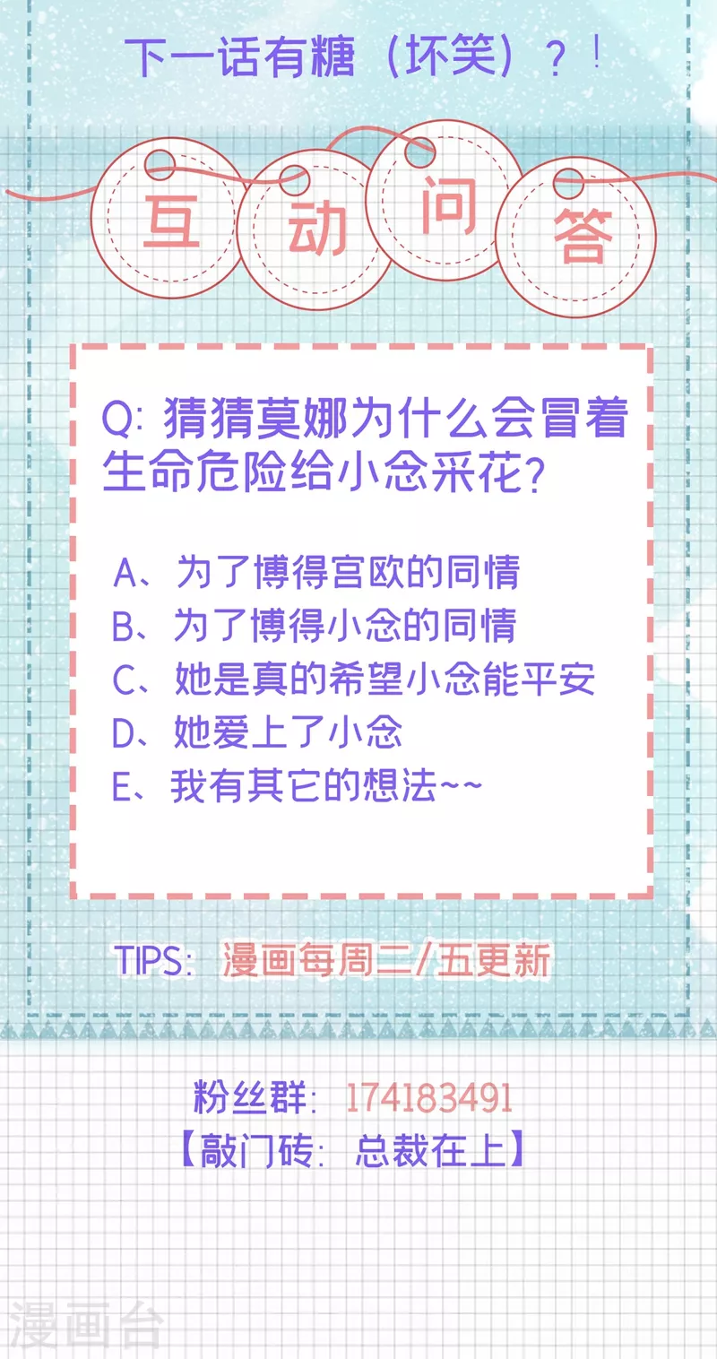 我的男人是个偏执狂 - 第405话 宫欧背着莫娜？！ - 6