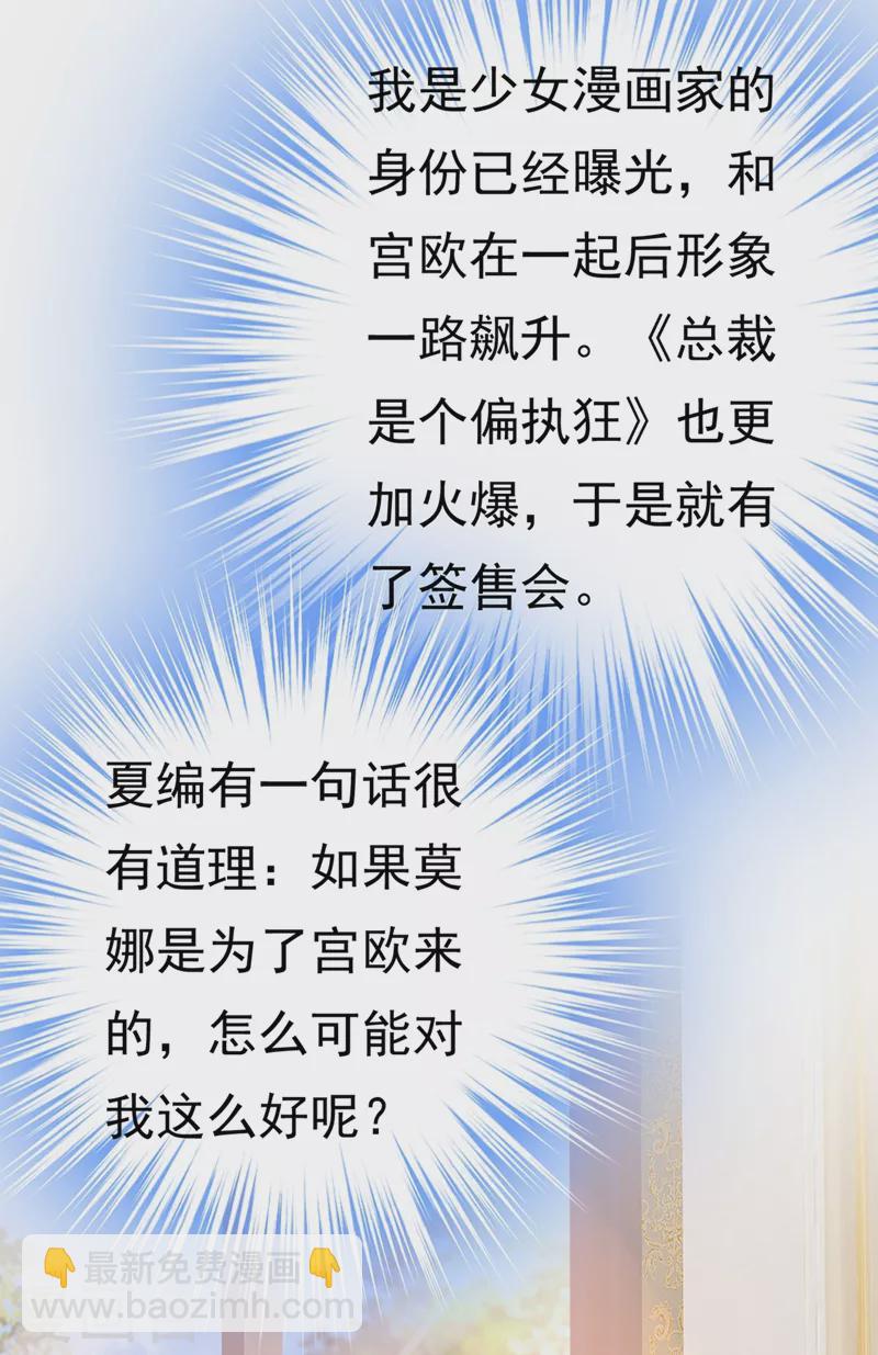 我的男人是個偏執狂 - 第407話 我應該懷疑莫娜嗎 - 4