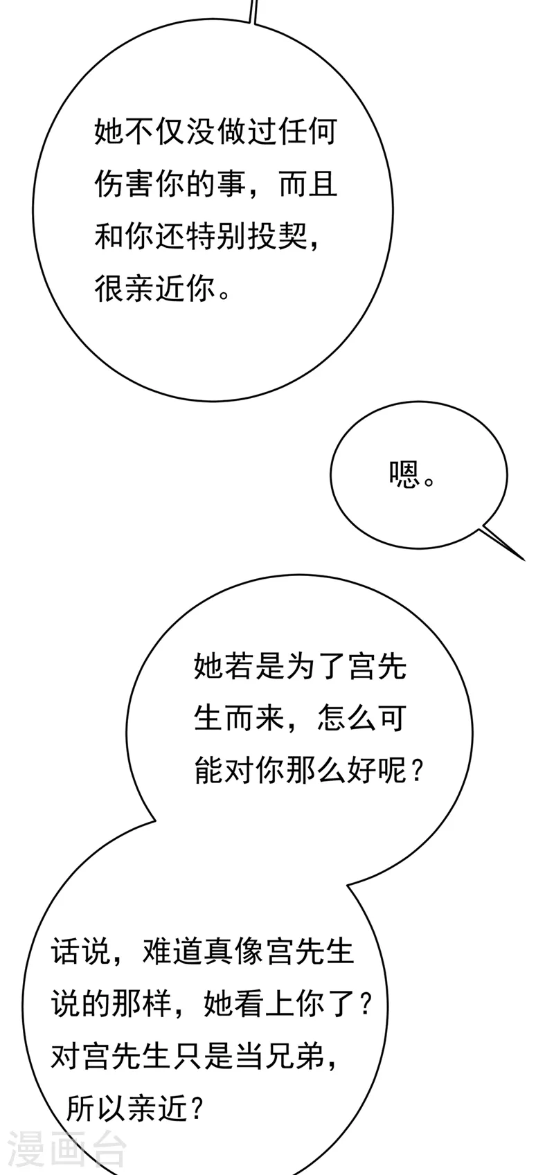 我的男人是個偏執狂 - 第407話 我應該懷疑莫娜嗎 - 2