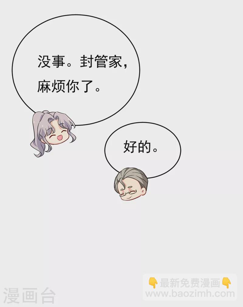 我的男人是個偏執狂 - 第409話 我會讓你後悔一輩子 - 2