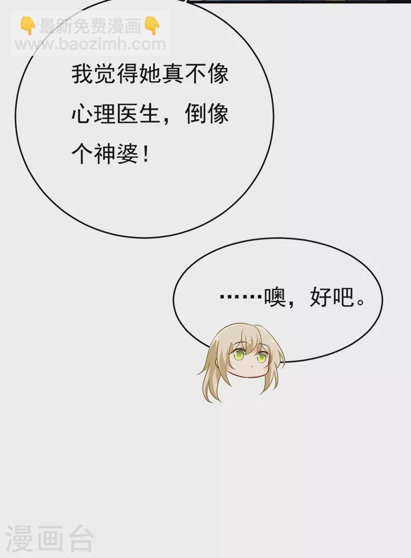 我的男人是个偏执狂 - 第413话 你要让我忍一年？！ - 2