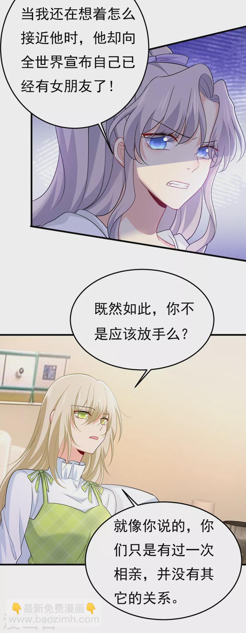 我的男人是個偏執狂 - 第415話 不是勾引，是追求！ - 5