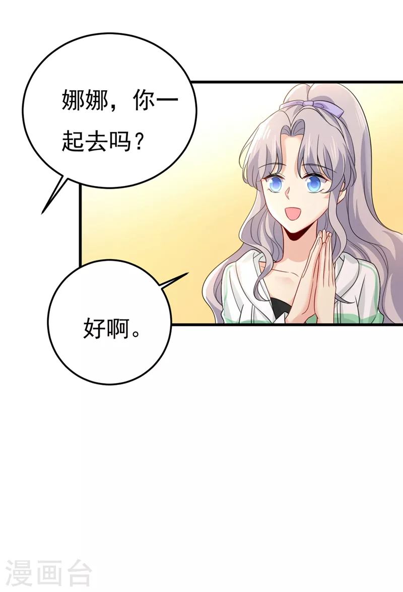 我的男人是個偏執狂 - 第415話 不是勾引，是追求！ - 2