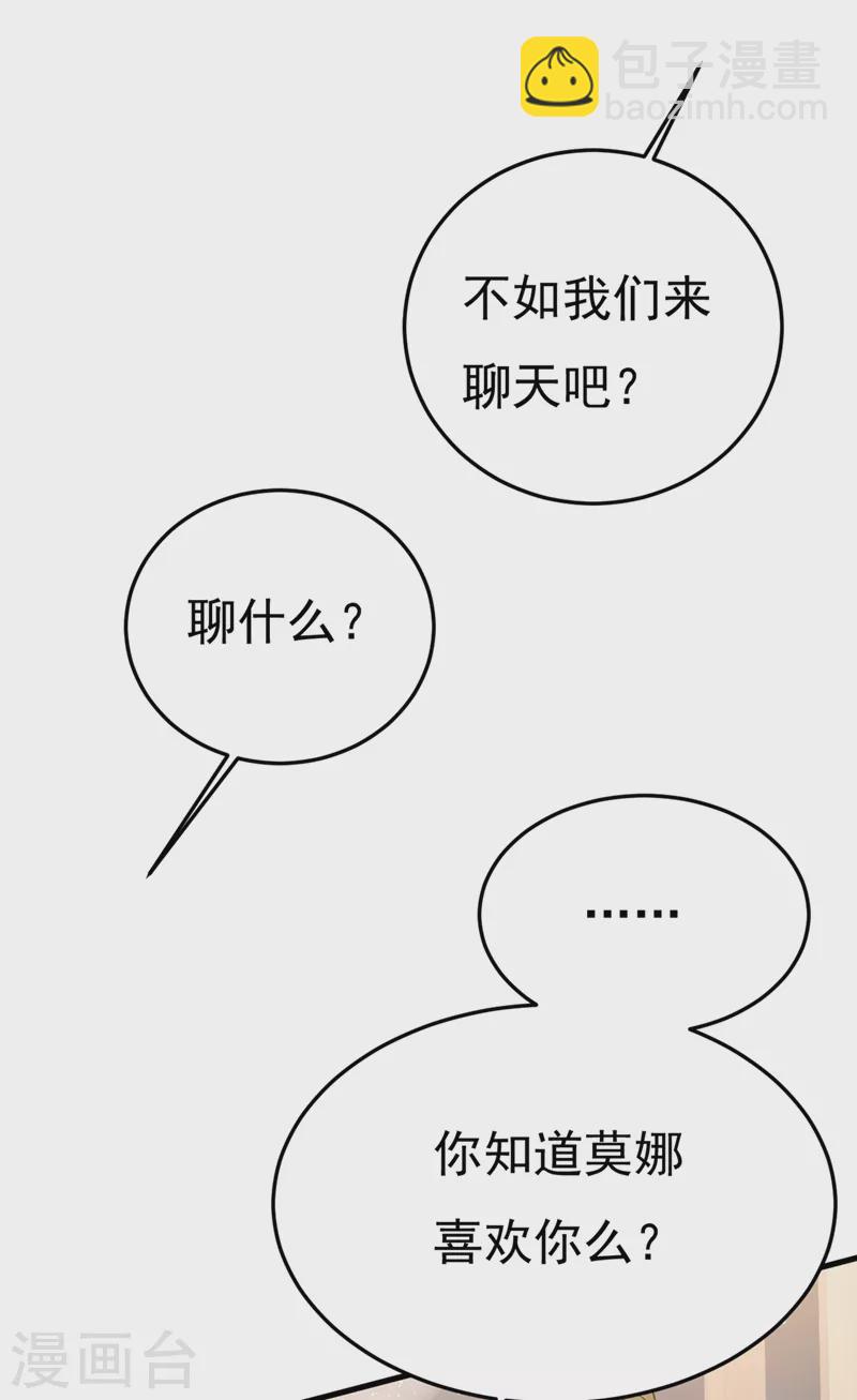 我的男人是個偏執狂 - 第417話 莫娜的話我無法反駁 - 3