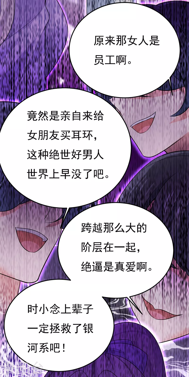 我的男人是個偏執狂 - 第419話 我不甘心！ - 4