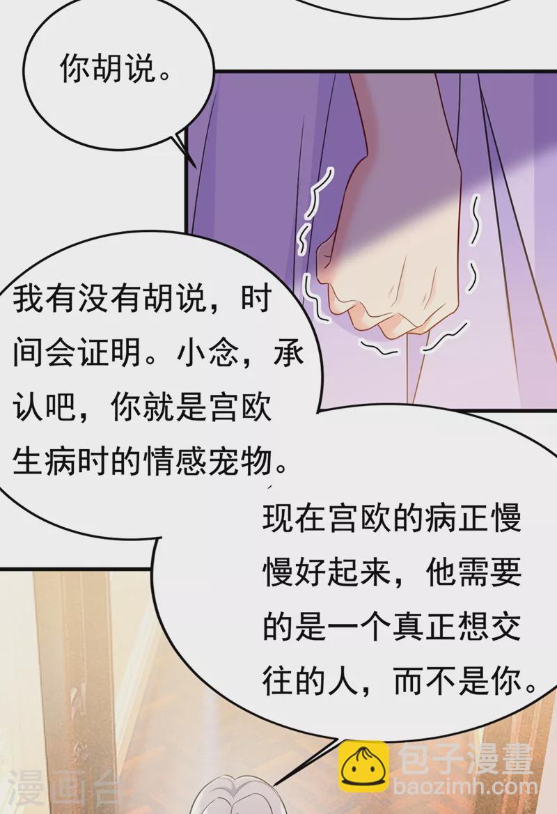 我的男人是個偏執狂 - 第427話 時小念，離開吧！ - 5