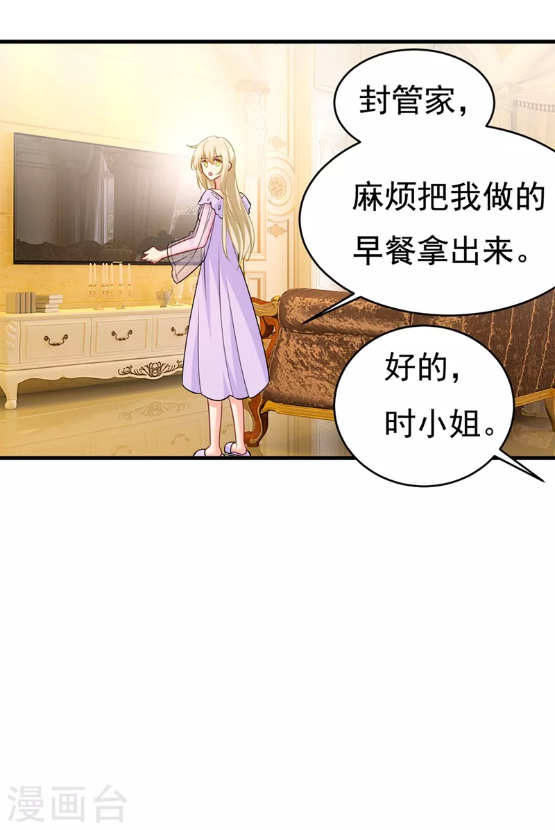 我的男人是個偏執狂 - 第429話 你竟幫莫娜說話？！ - 6