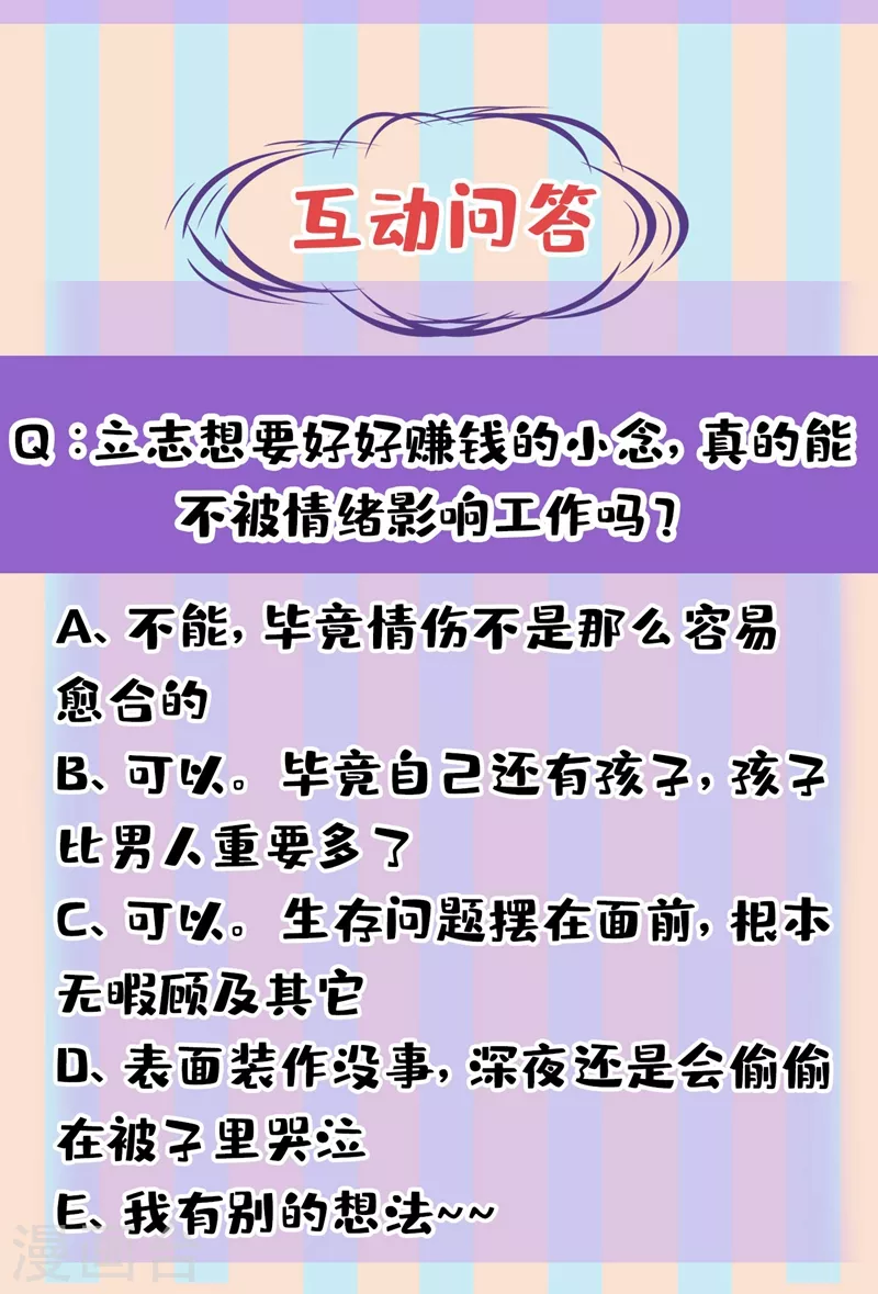 我的男人是个偏执狂 - 第439话 宫欧没给你钱？！ - 2