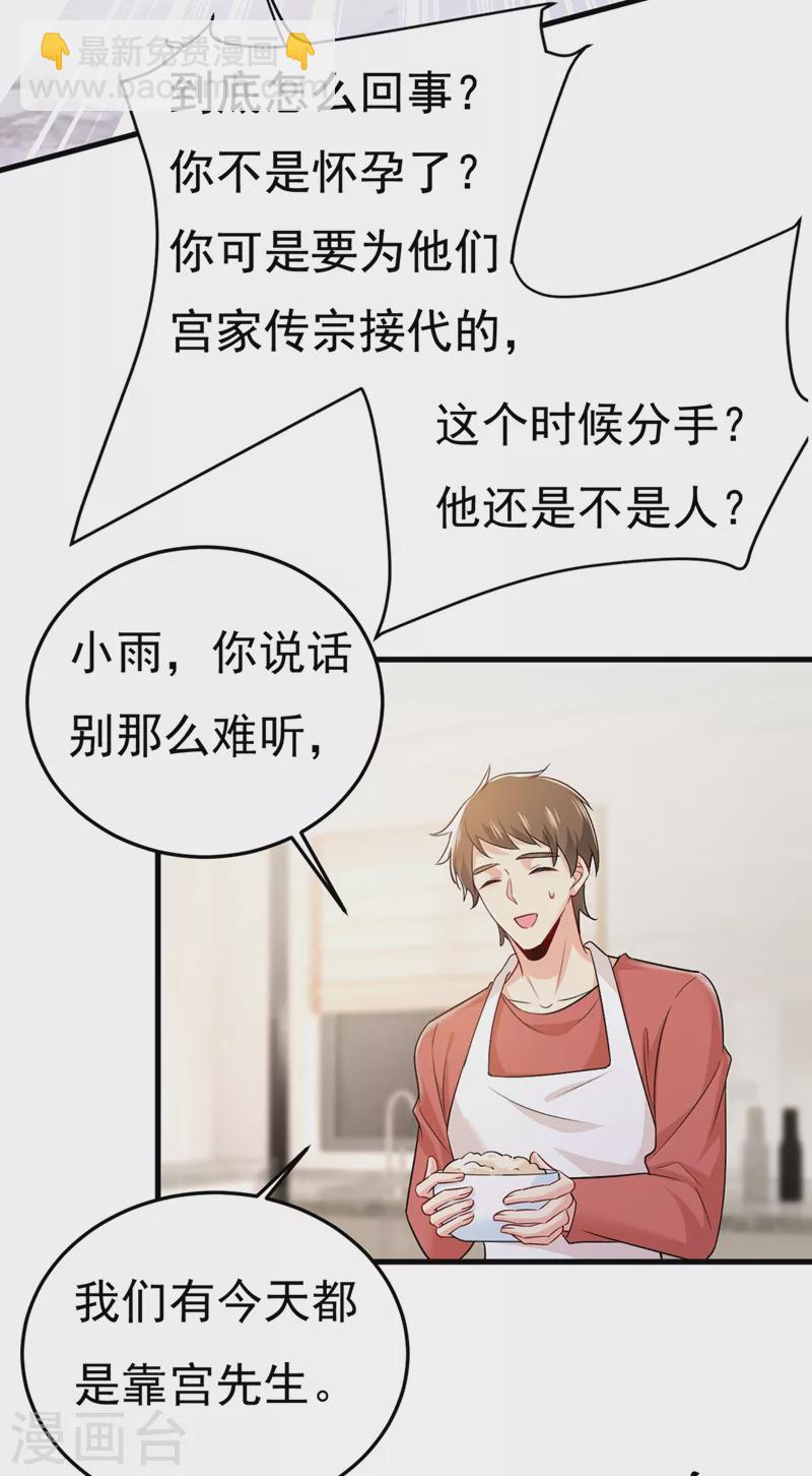 我的男人是个偏执狂 - 第439话 宫欧没给你钱？！ - 3