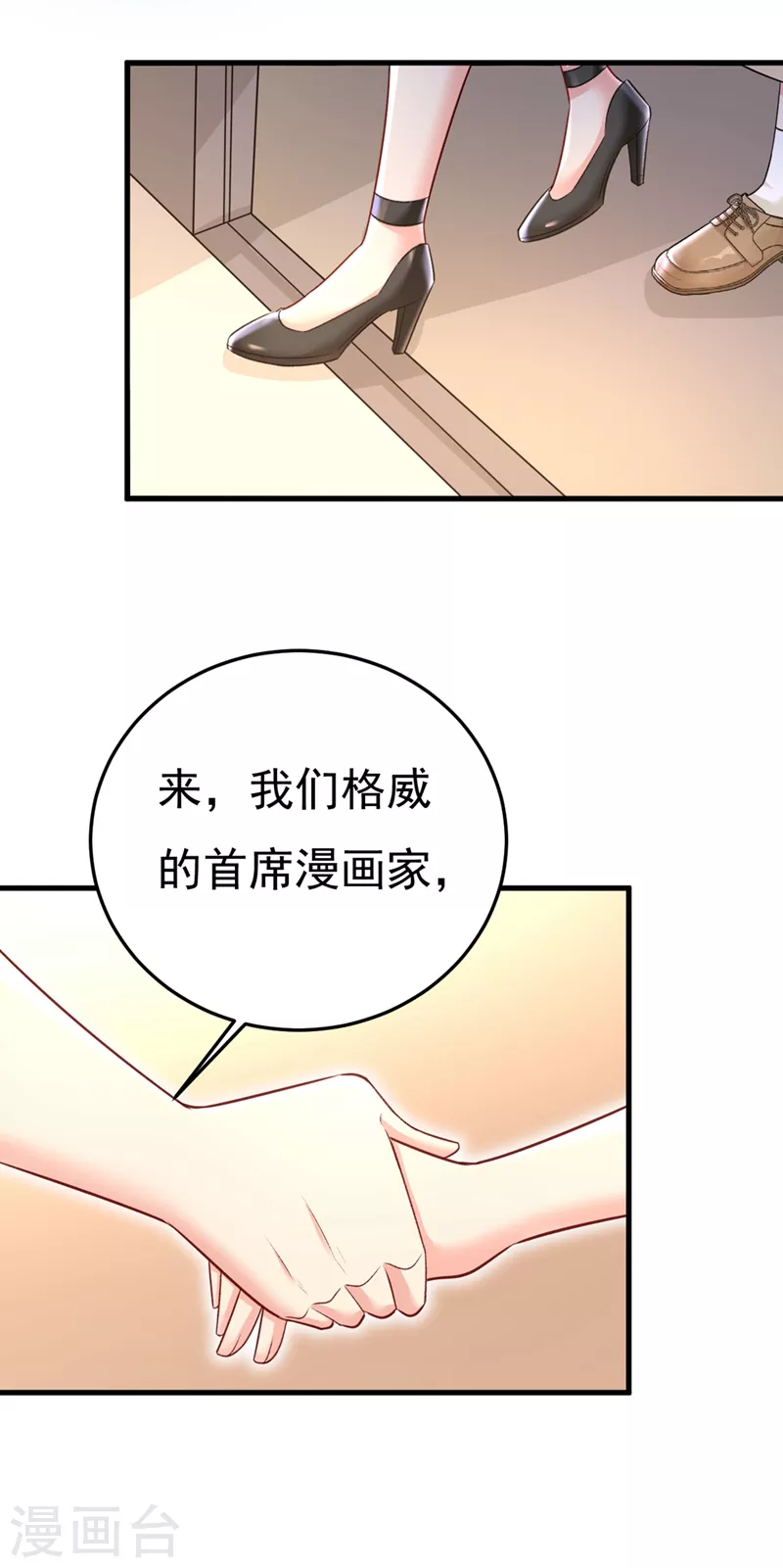 我的男人是個偏執狂 - 第445話 夏編，謝謝你 - 2