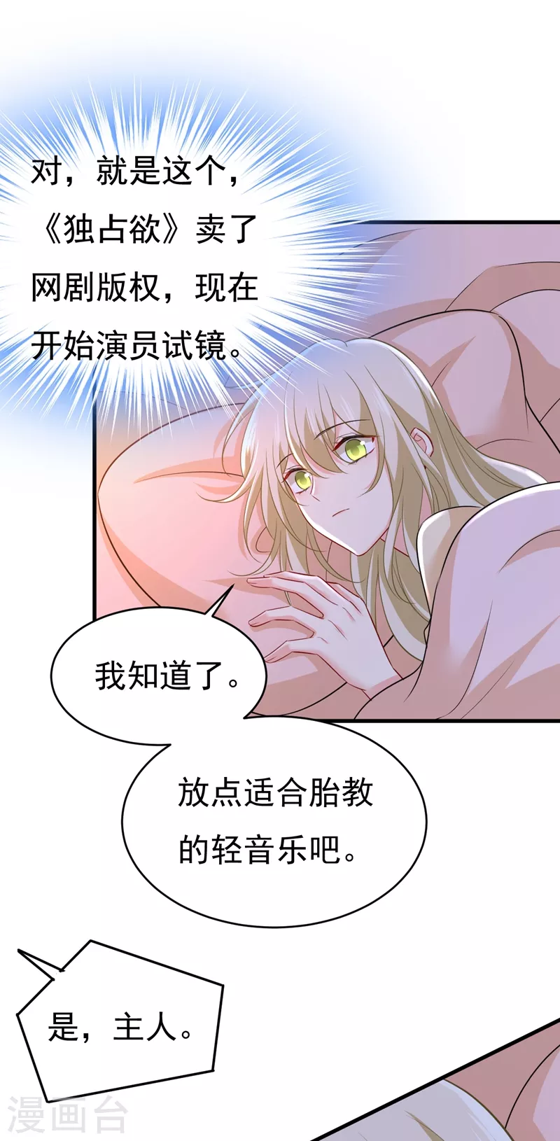 我的男人是個偏執狂 - 第457話 必須給他治病！ - 5