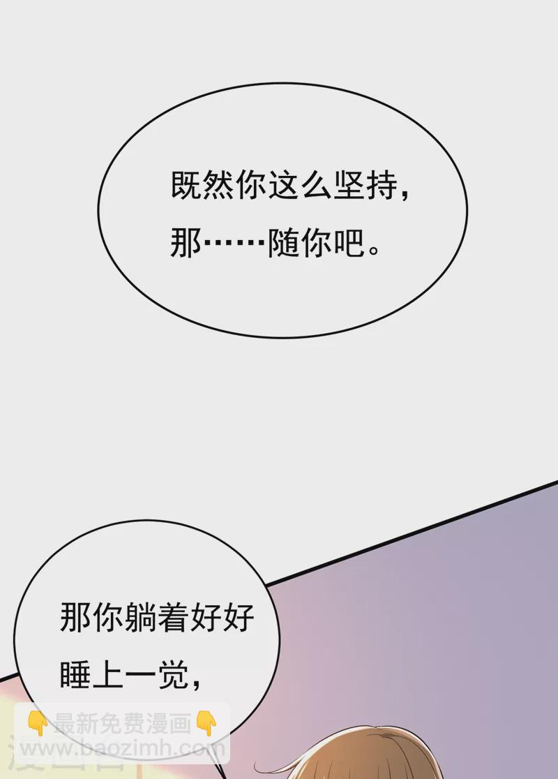 我的男人是个偏执狂 - 第465话 突然停电了？！ - 6