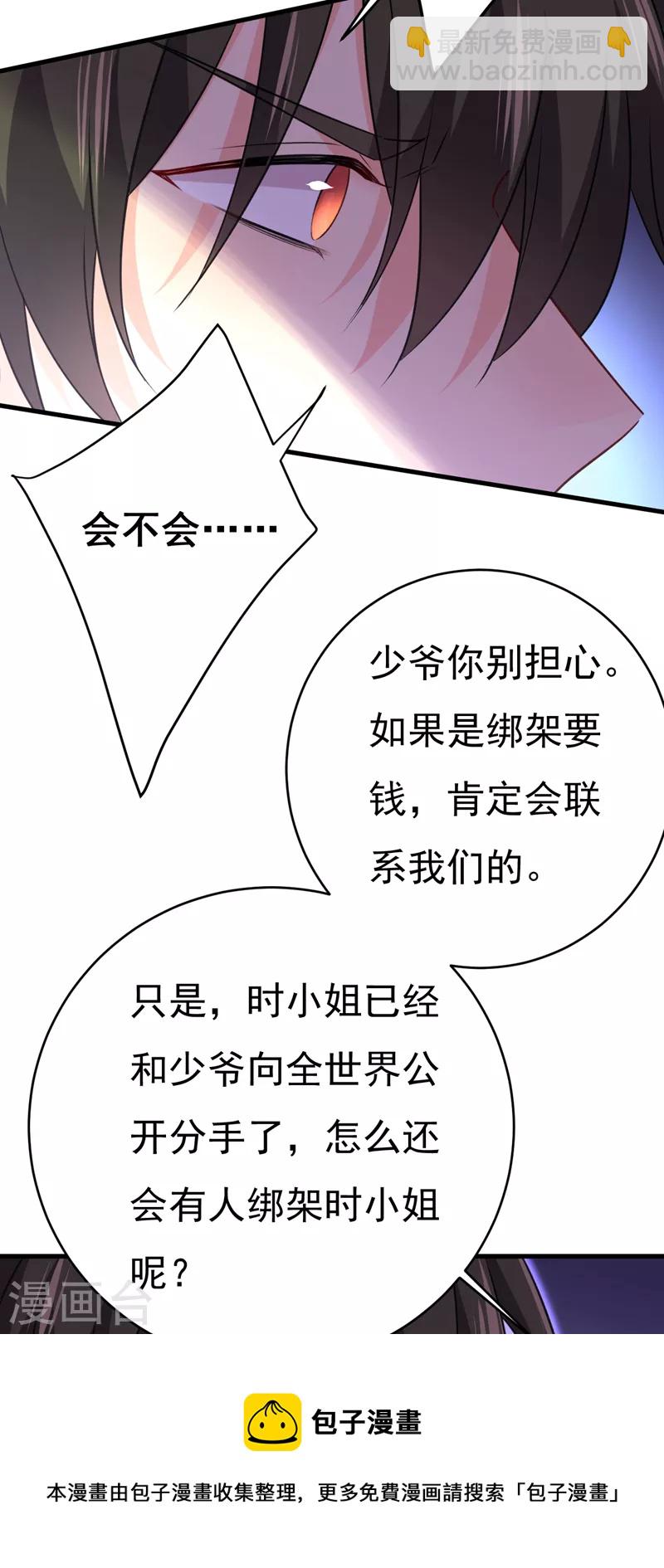 我的男人是個偏執狂 - 第473話 什麼也查不到？！ - 1