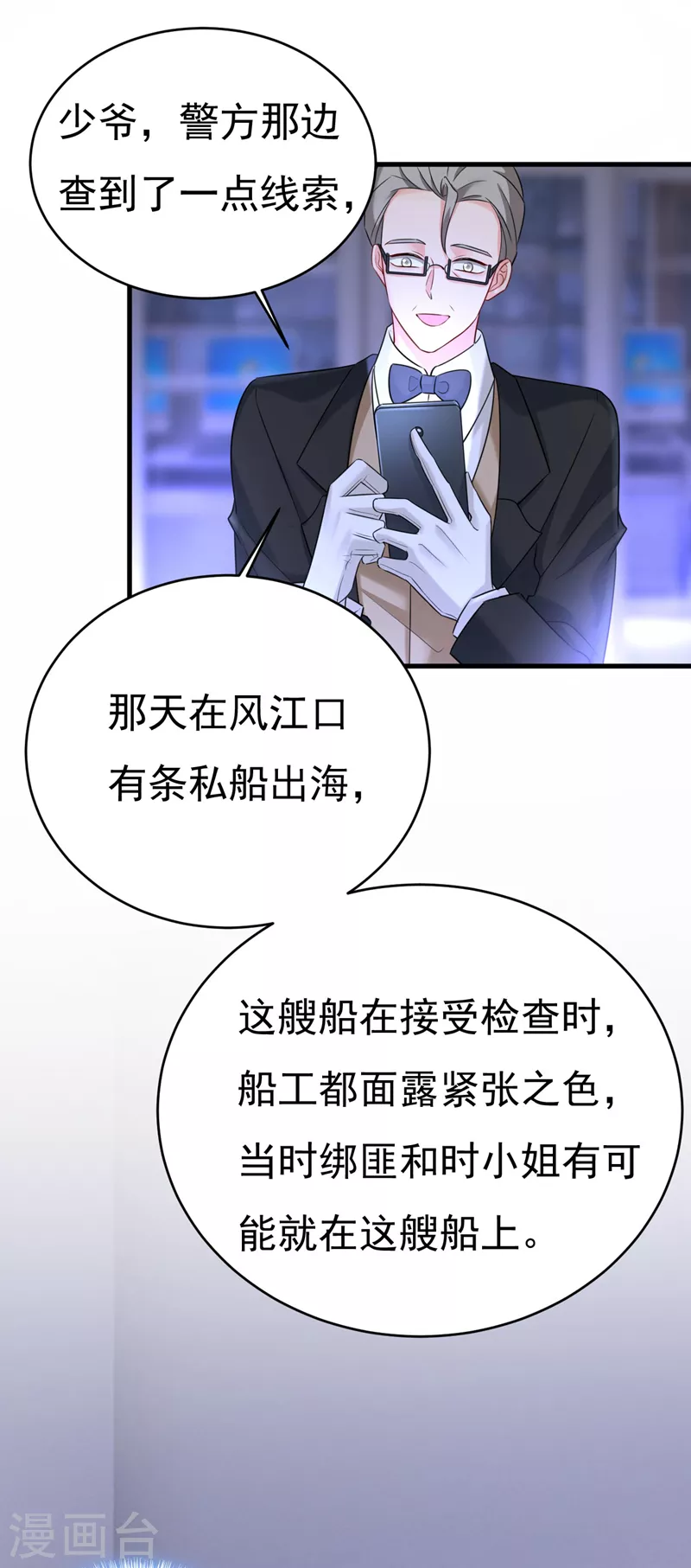 我的男人是個偏執狂 - 第479話 時小念是坐船走的？ - 2