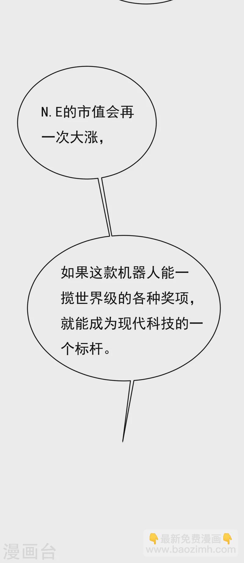 我的男人是个偏执狂 - 第485话 要再等几个月？！ - 2