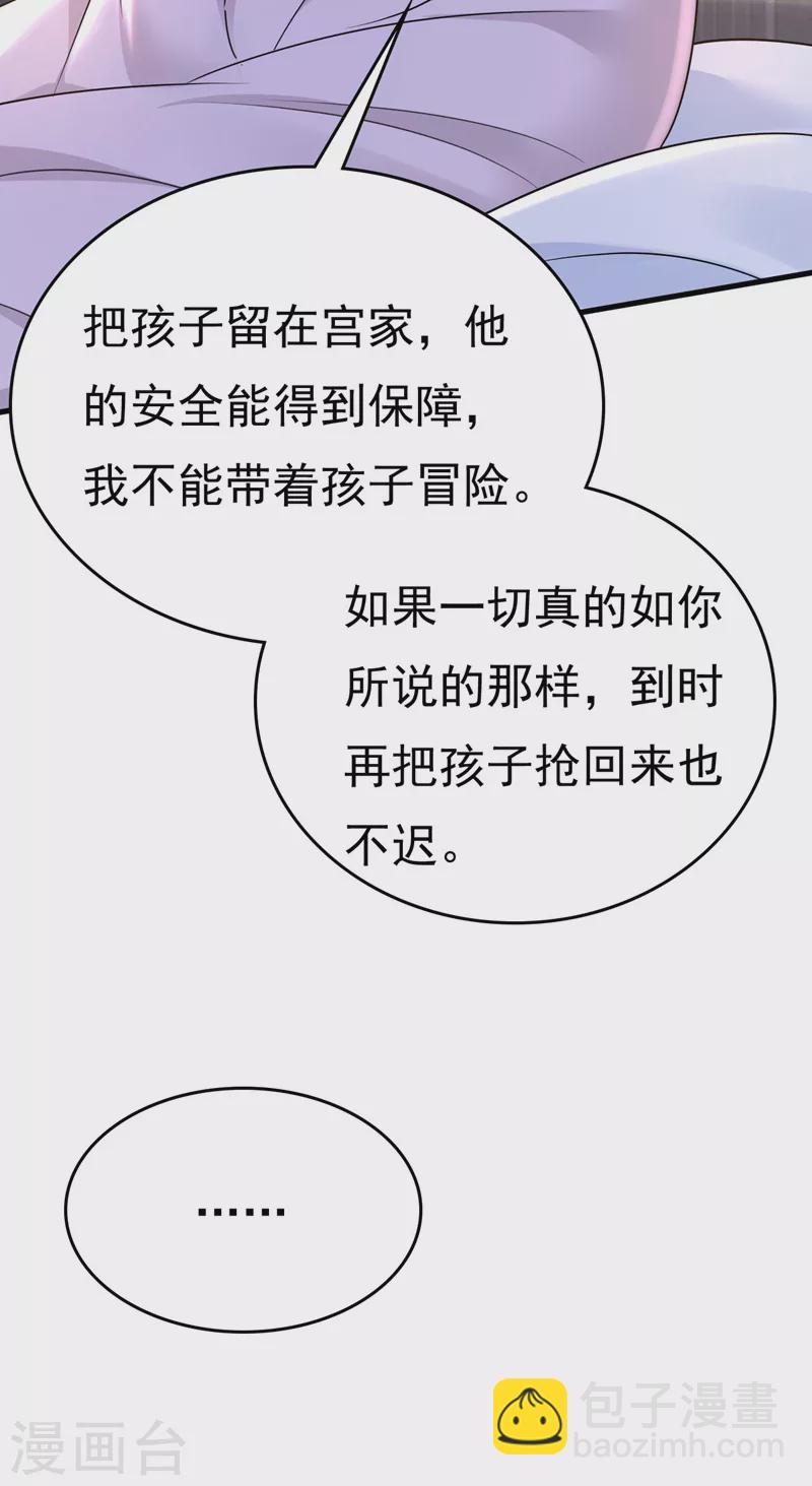 我的男人是个偏执狂 - 第491话 我亲自去见她 - 5