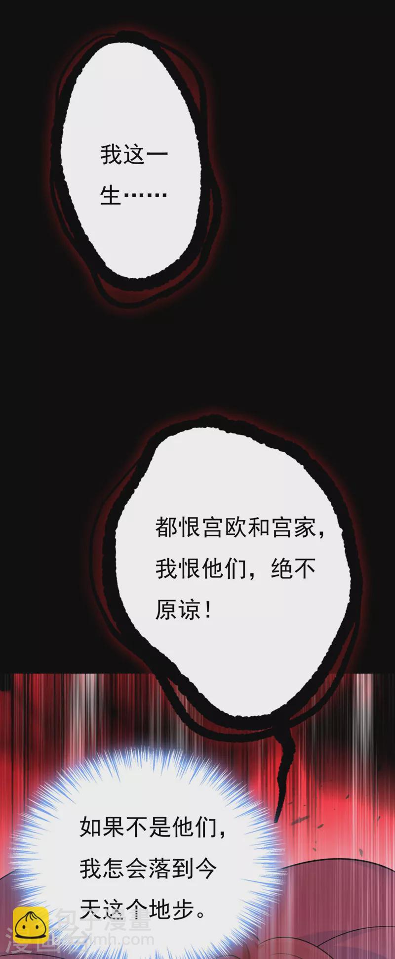 我的男人是個偏執狂 - 第493話 答應我一個條件 - 6