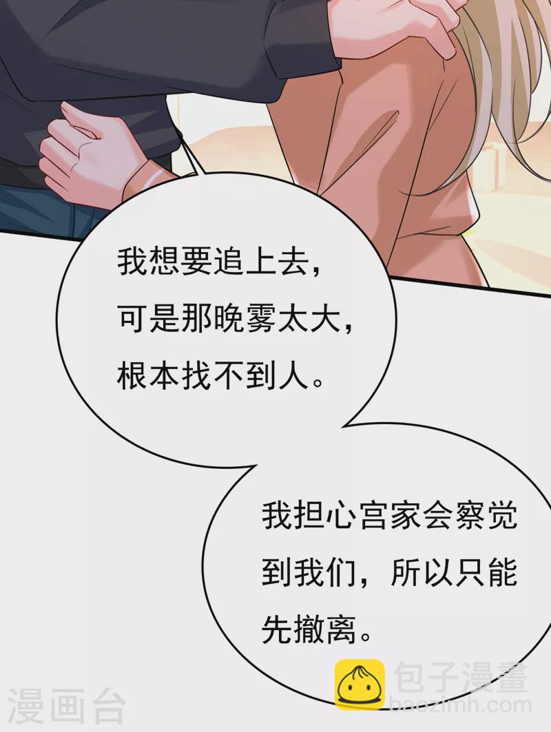 我的男人是個偏執狂 - 第503話 孩子被宮家抱走了？ - 3