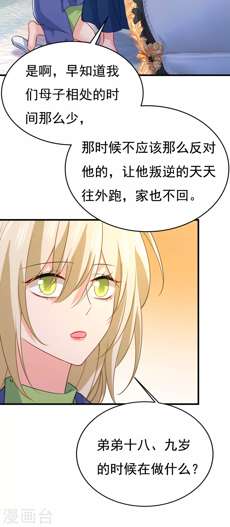 我的男人是個偏執狂 - 第527話 陪我睡覺 - 2