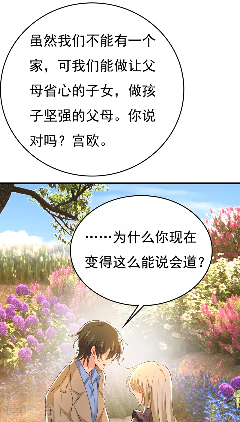 我的男人是個偏執狂 - 第535話 宮歐，我不愛你了 - 5