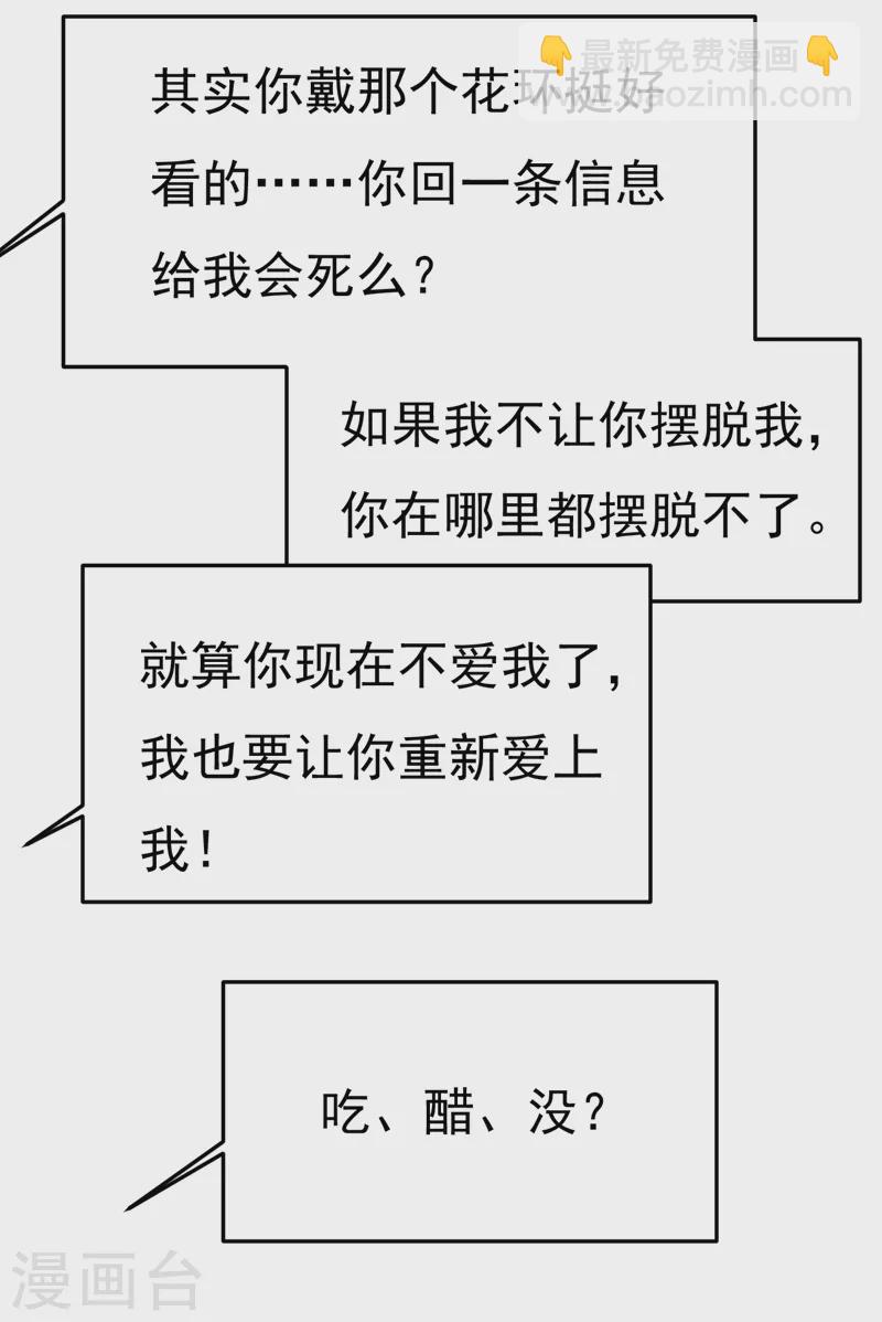 我的男人是个偏执狂 - 第547话 吃醋就是爱吗 - 2