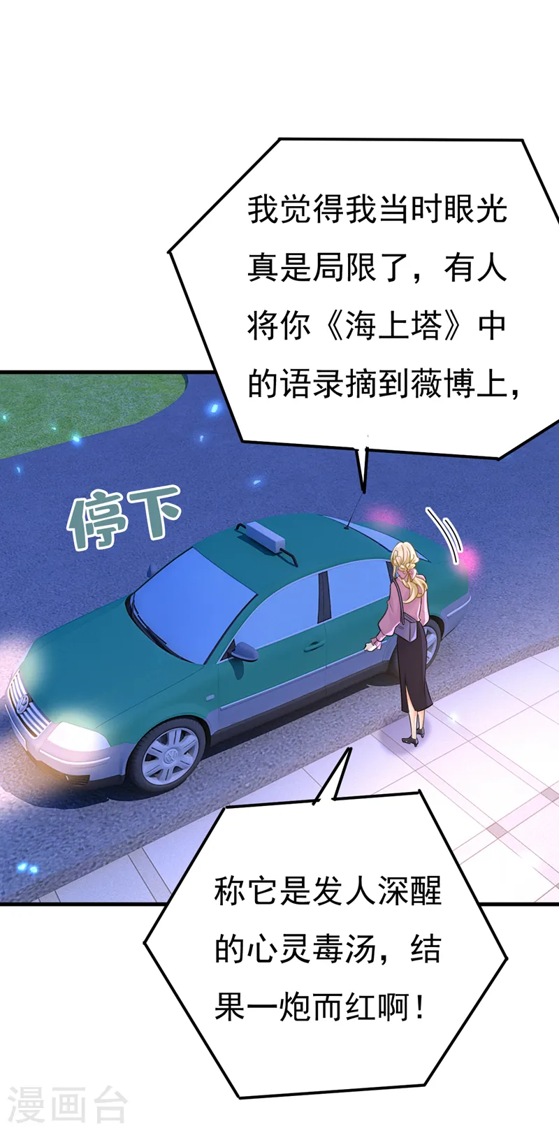 我的男人是個偏執狂 - 第573話 這車……是故意的？ - 4