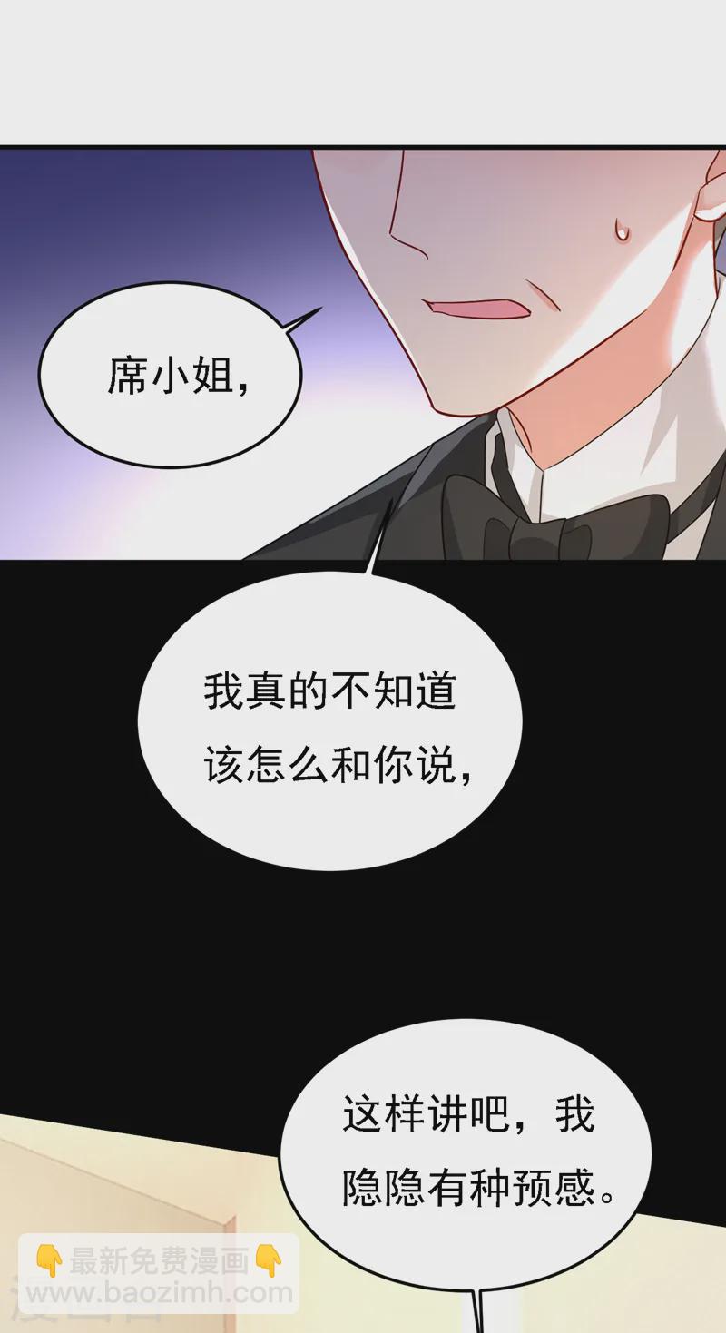 我的男人是个偏执狂 - 第579话 您想让我去见宫欧？ - 3