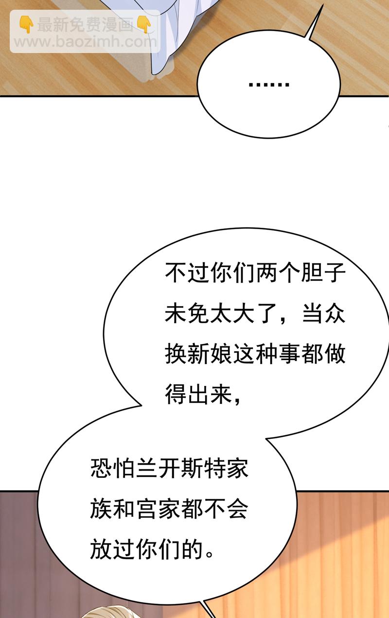 我的男人是個偏執狂 - 第609話 我也去見你父母？ - 1