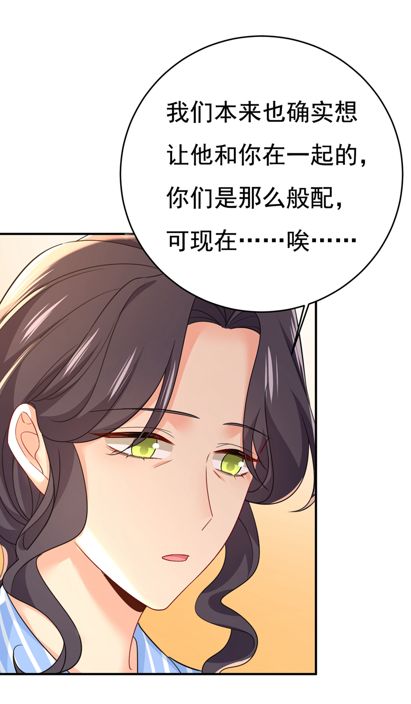 我的男人是个偏执狂 - 第611话 只要你幸福就好 - 5