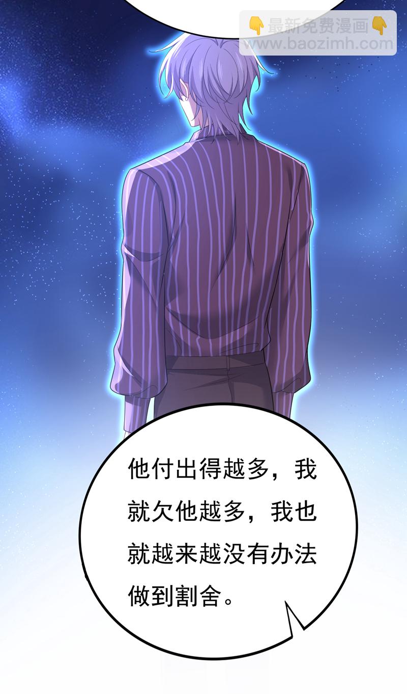 我的男人是个偏执狂 - 第619话 你差点被他给毁了！ - 7