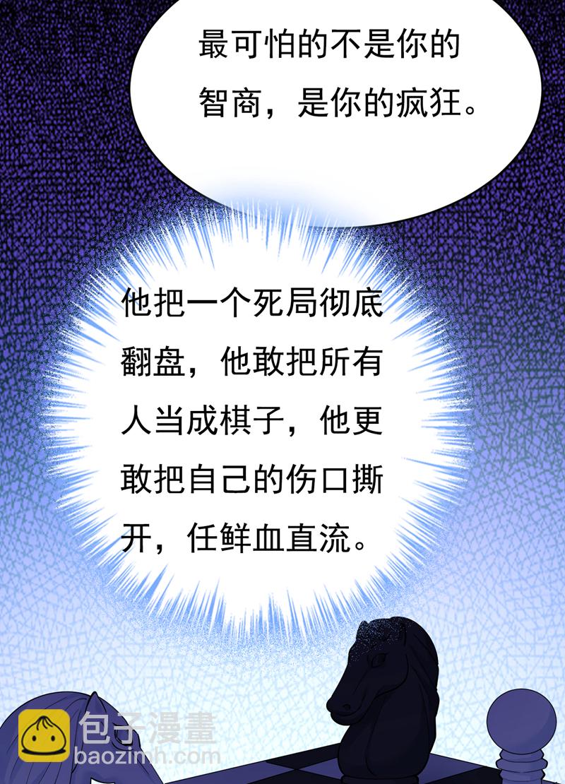 我的男人是個偏執狂 - 第635話 他的病，變重了 - 1