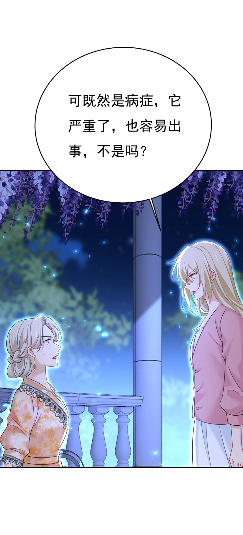 我的男人是個偏執狂 - 第637話 請你們收手吧！ - 3