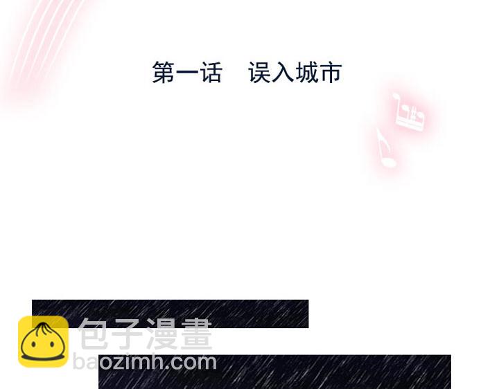 第1话 误入城市(1/4)-第1话