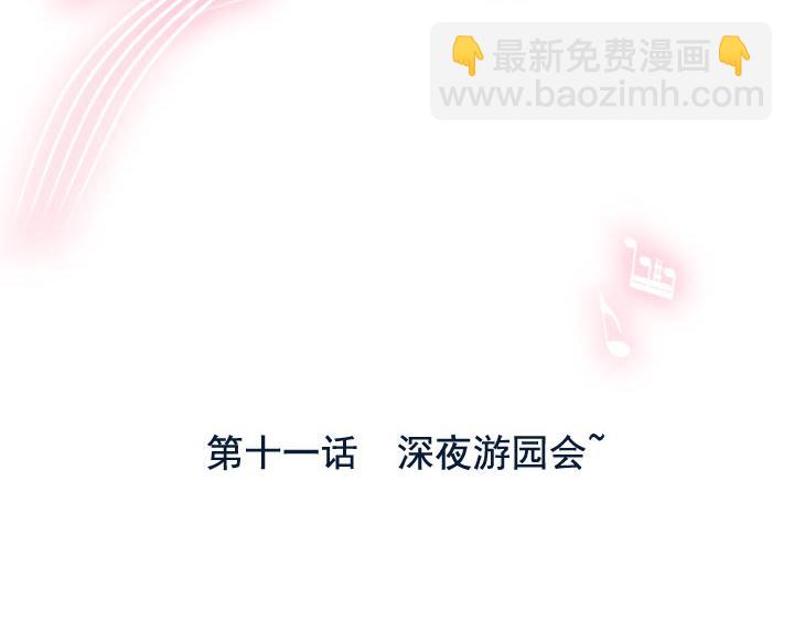 第11话 深夜游园会~(1/3)-第13话