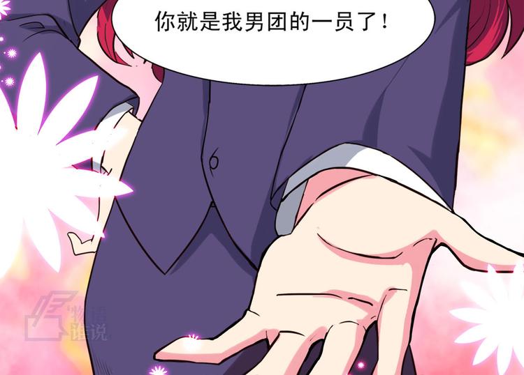 我的男團我的神 - 第2話（下）加入男團(2/2) - 1