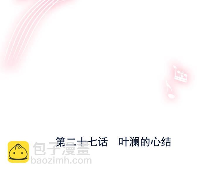 第27话 叶澜的心结(1/2)-第33话
