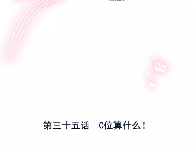 第35话 C位算什么！(1/3)-第41话
