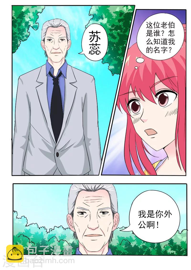 我的男友風淨塵 - 第159話 我的外公 - 1