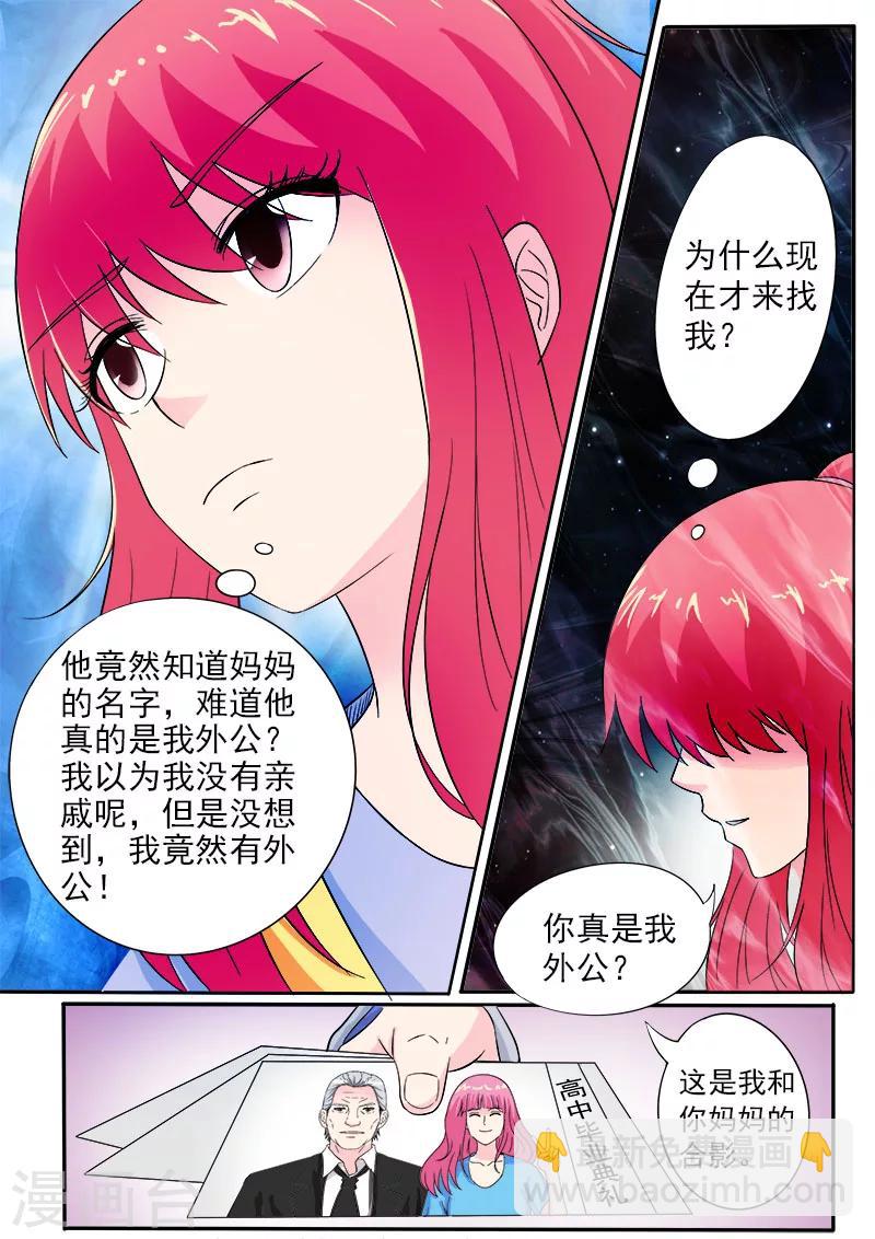 我的男友風淨塵 - 第159話 我的外公 - 1