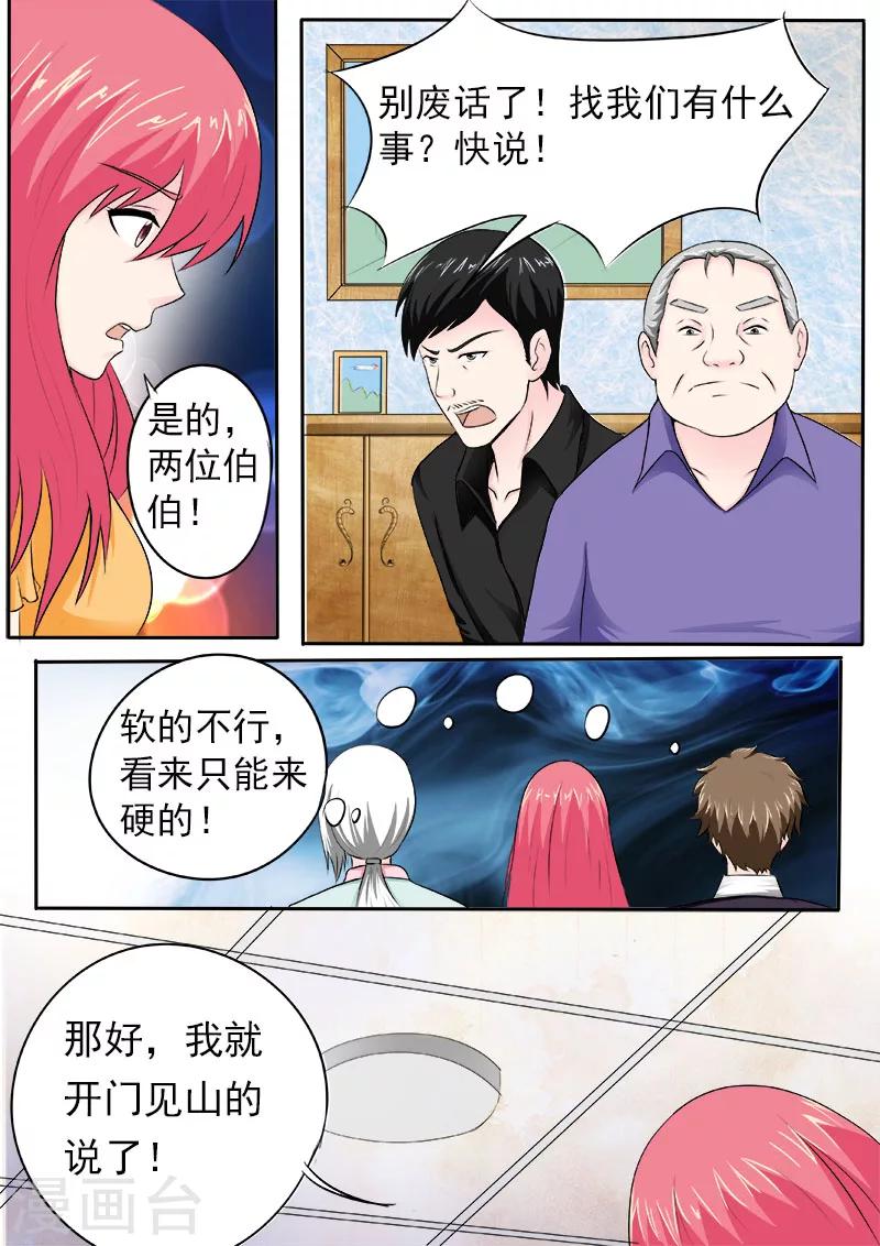 我的男友风净尘 - 第165话 收买 - 2