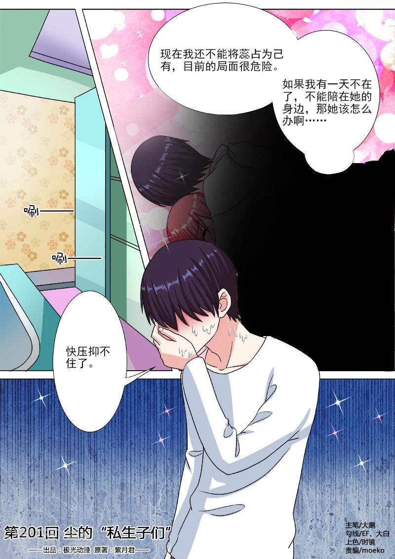 我的男友風淨塵 - 第201話 塵的私生子們 - 1