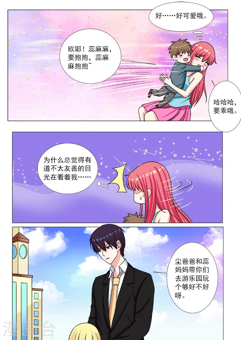 我的男友風淨塵 - 第201話 塵的私生子們 - 2