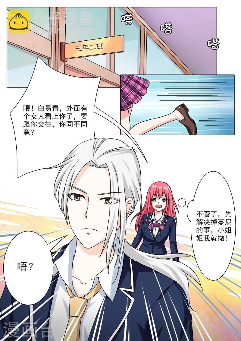 我的男友風淨塵 - 第203話 察言觀色 - 2