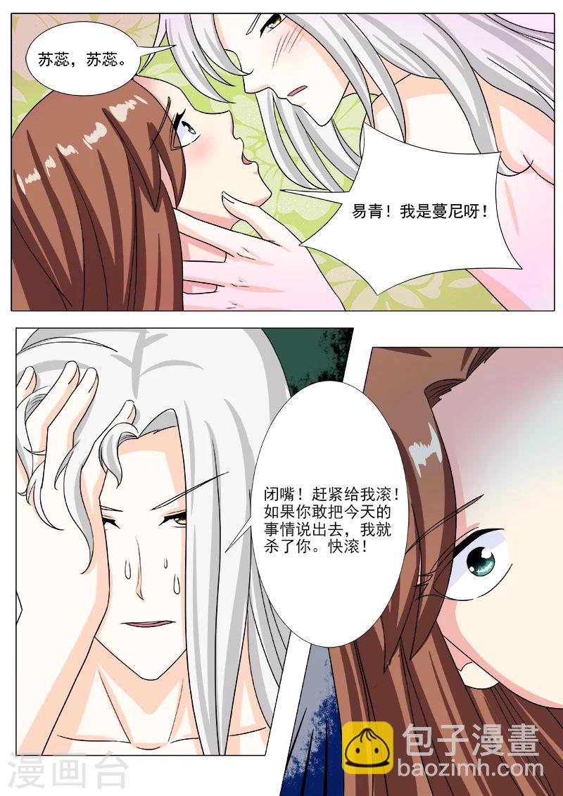 我的男友風淨塵 - 第205話 身邊的變化 - 2