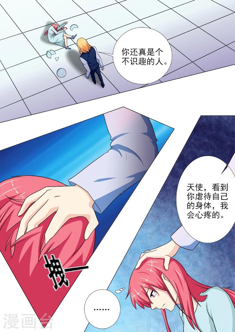 我的男友風淨塵 - 第227話 蹂躪 - 1