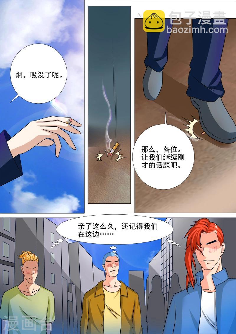 我的男友风净尘 - 第247话 喂食 - 1