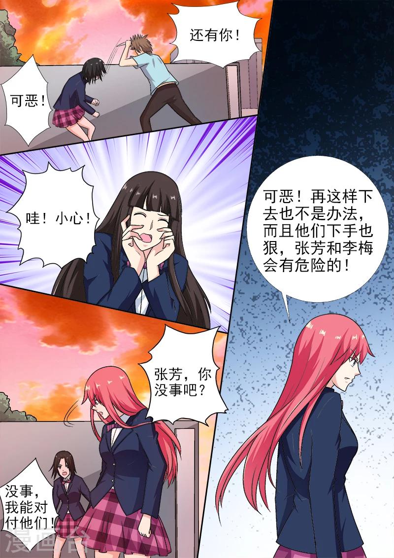 我的男友風淨塵 - 第279話 無法顧全 - 1