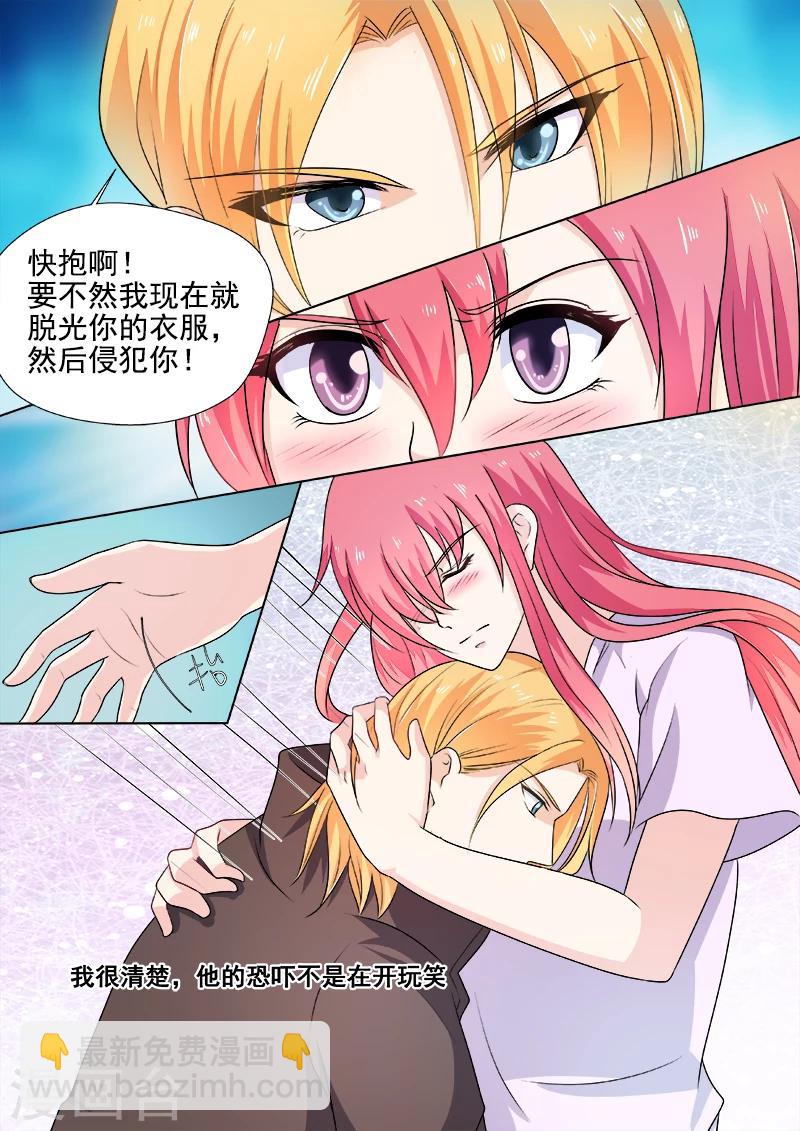 我的男友風淨塵 - 第293話 無理的要求 - 1