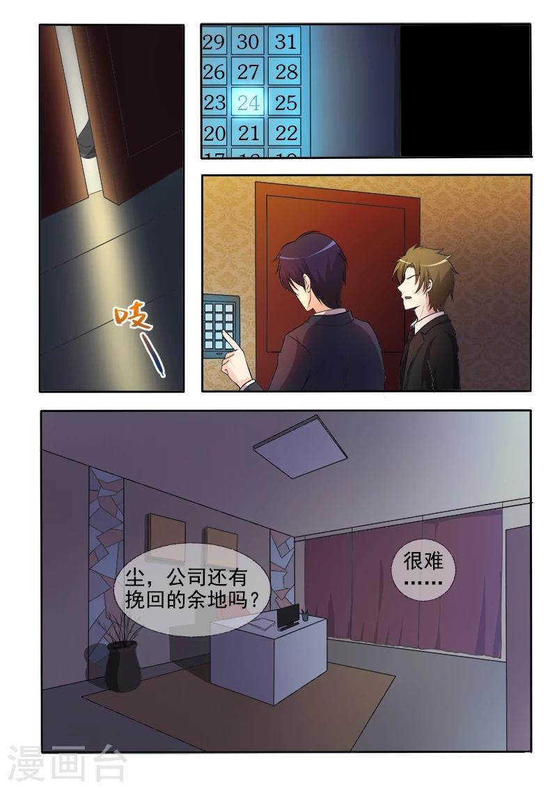 我的男友風淨塵 - 第297話 只想保護你 - 1