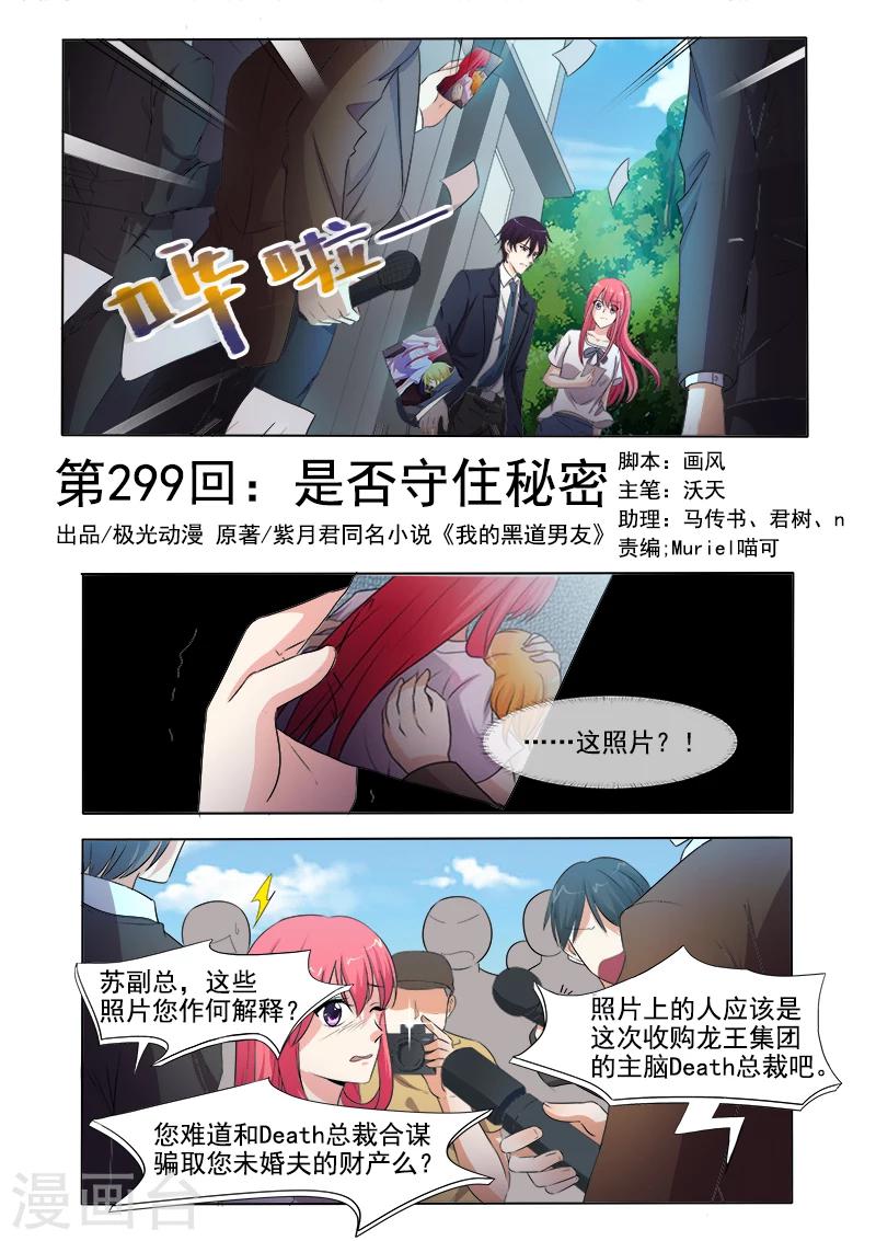 我的男友風淨塵 - 第299話 是否守住秘密 - 1